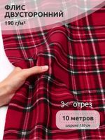 Флис 2-сторонний 190 г/м², 150 см / 10 метров, TBY-190-gr клетка