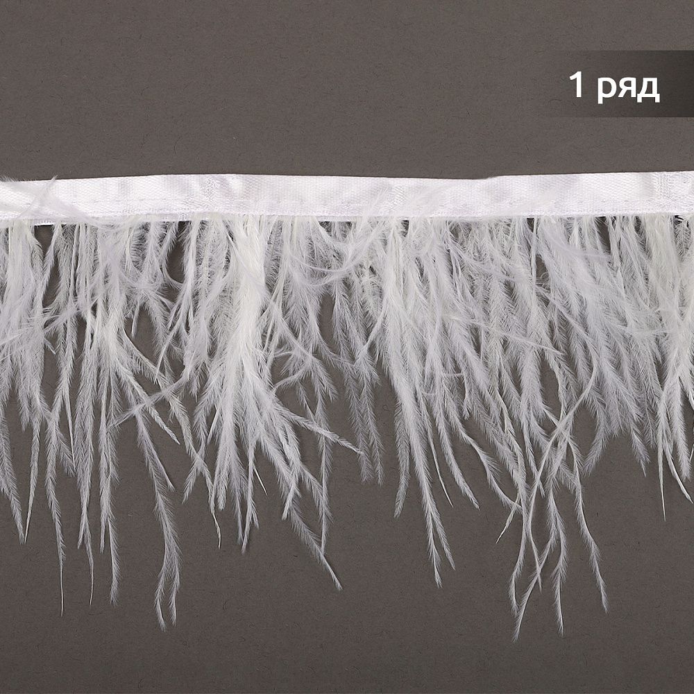 Перья на ленте Страус шир. 8 см, арт.FBY-08-01, цв.белый уп.2м