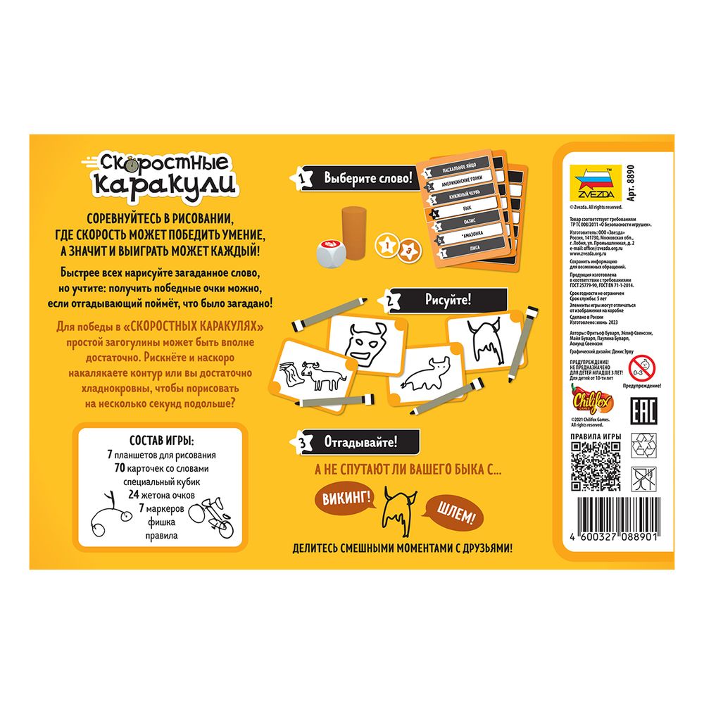 Игра настольная Скоростные каракули, Zvezda 8890, 8890