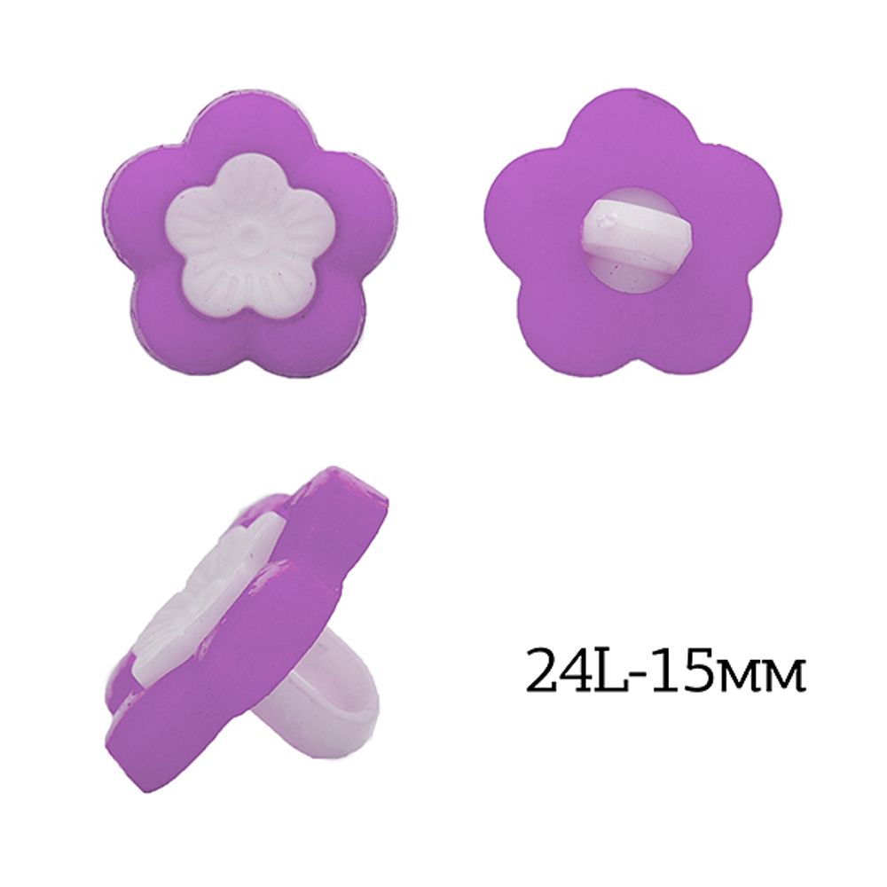Пуговицы детские пластик Цветок 24L-15мм, цв.12 сиреневый, на ножке, 50 шт