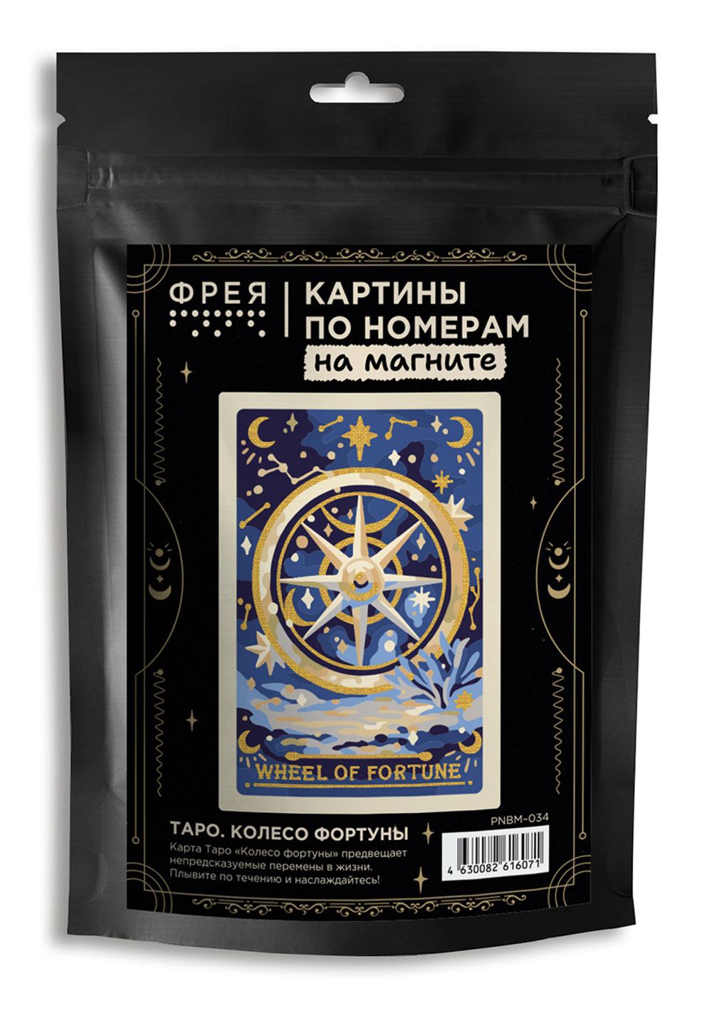 Картина по номерам Фрея PNBM-034, Таро. Колесо Фортуны, (на магните) 10х15 см