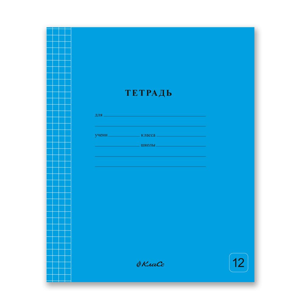 Тетрадь ученическая школьная Классная A5+ 12 л. на скобе, белизна 100%, 25 шт, клетка, 000292 Голубая, Светоч 12ТСК5_1_3_1
