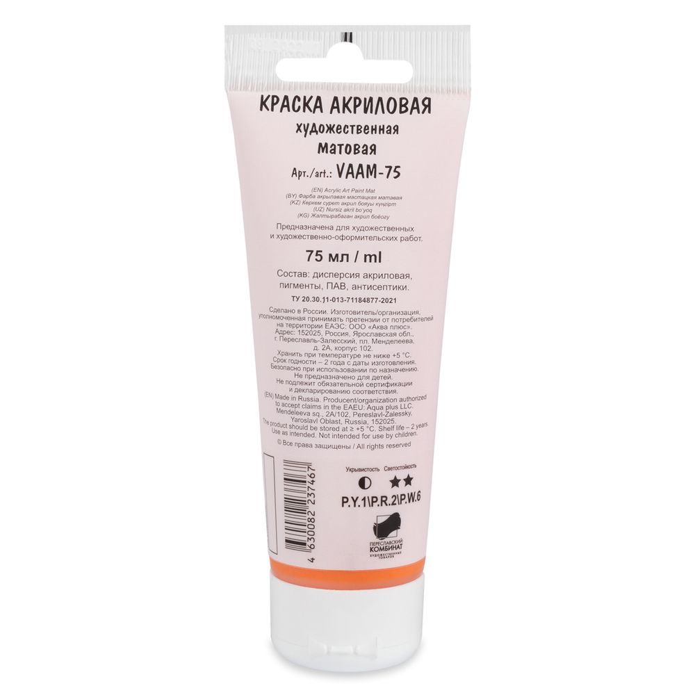 Краска акриловая матовая 75 мл, 214 Оранжевый, Vista-Artista VAAM -75