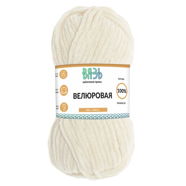 Пряжа Вязь Велюровая / уп.3 мот. по 100 г, 160 м, 03 молочный