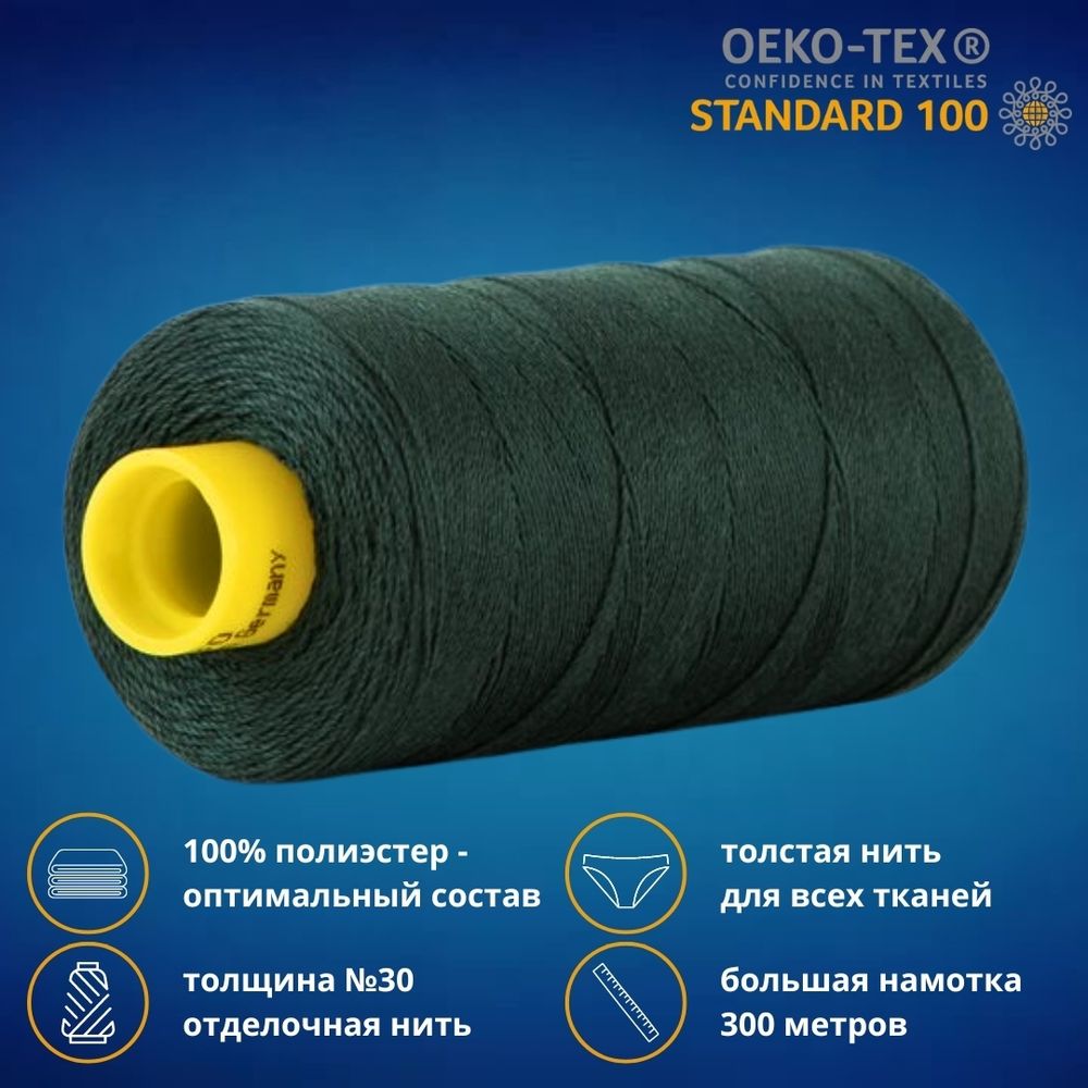Нить отделочная Gutermann Mara 30/2, 300 м, 702404, 472 т.бутылочный, 1 шт