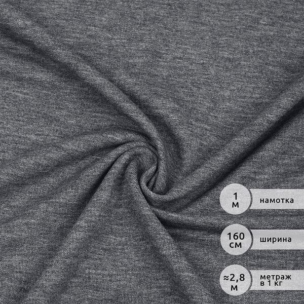 Футер 2х нитка петля Поливискоза стрейч 220г Small French Terry цв.св.серый меланж в нарезке 1м