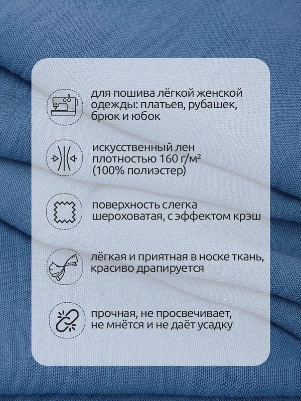 Лен Манго 160 г/м², 150 см / 3 метра, TBY.Mg.09.3, цв.голубой