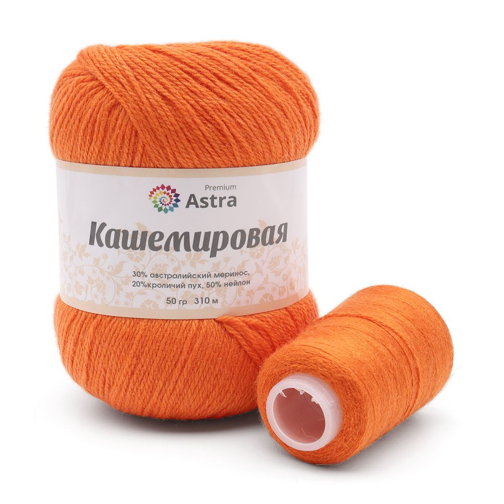 Пряжа Astra Premium (Астра Премиум) Cashmere (Кашемировая) / уп.1 мот. по 50 г, 310 м, и нить 20 г, 260 оранжевый тигр
