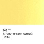 Акварель художественная, кювета 2.5 мл, 248 титанат никеля желтый, Vista-Artista VAW