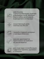 Шелк Армани 90 г/м², 150 см / 2 метра, арт.Arm-133-2 цв.133 т.зеленый