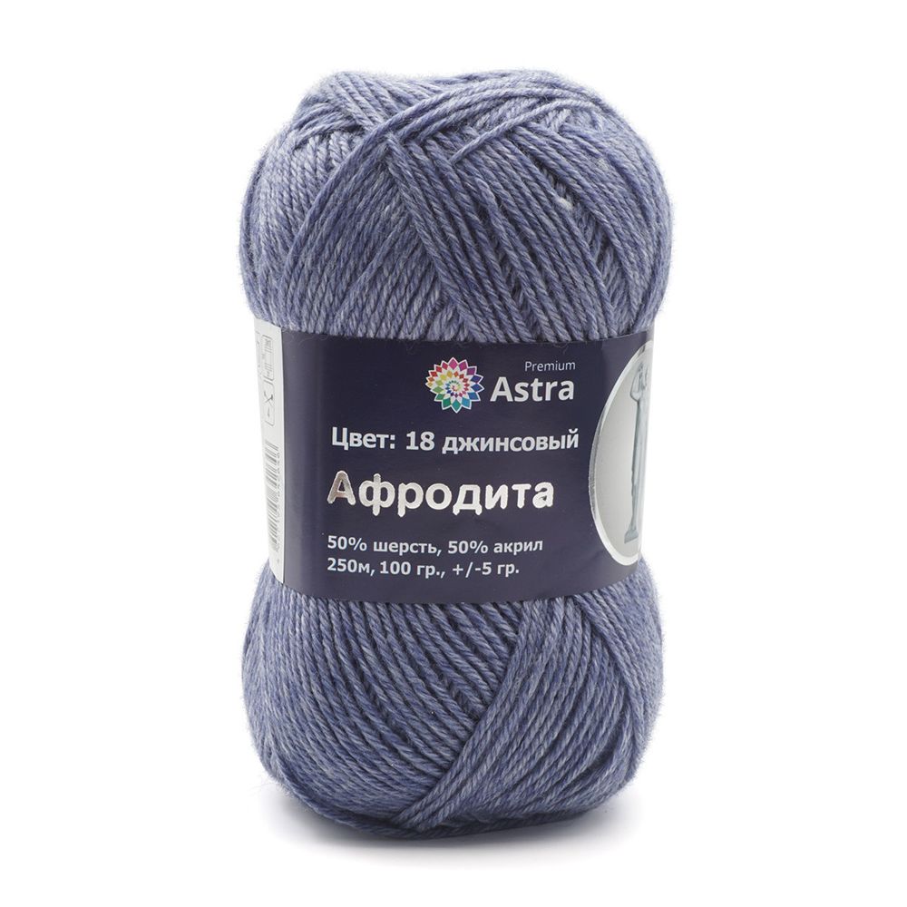Пряжа Astra Premium (Астра Премиум) Афродита / уп.3 мот. по 100 г, 250 м, 18 джинсовый