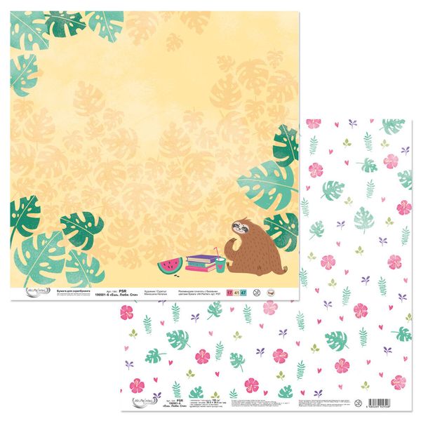 Бумага для скрапбукинга Ешь. Люби. Спи 190 г/м², 30.5х30.5 см, 10 шт, 6, Mr.Painter PSR 190501