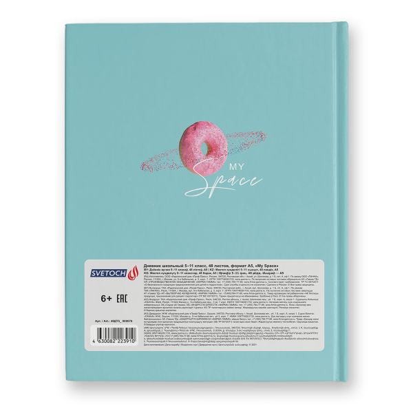 Дневник школьный 5-11 класс, матовая ламинация + фольга, A5+ 48 л. 12 шт, твердый переплет 60 г/м², My Space 48ДТ5_000076, Светоч