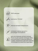 Штапель 110 г/м², 145 см / 25 метров, TBY-Vi-30-21, цв.21 полынь