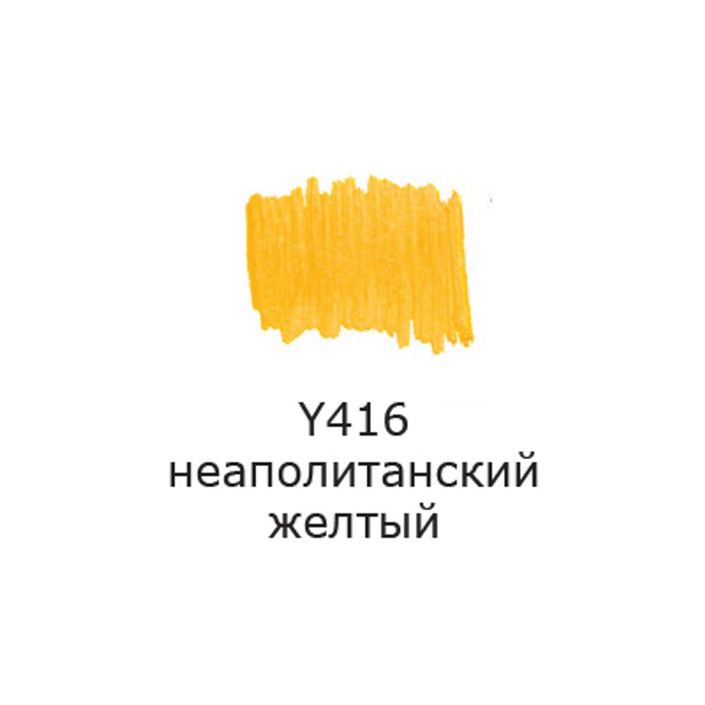Маркер акриловый 2 мм, перо круглое, 10 шт, Y416 неаполитанский желтый/Neapolitan yellow, AMV-01 Vista-Artista