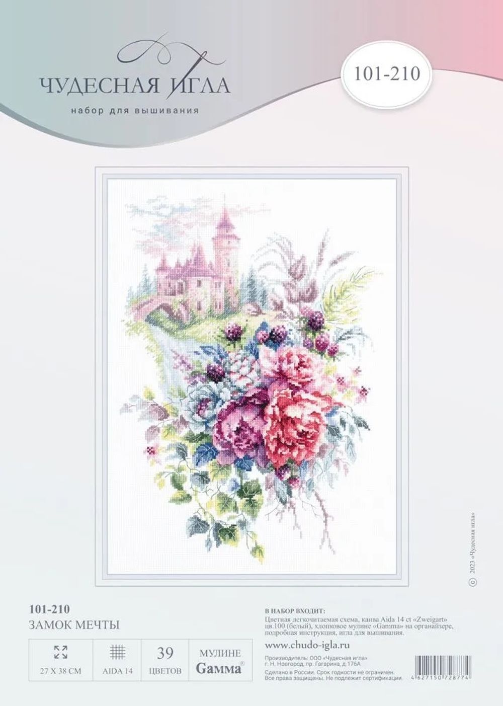 Набор для вышивания нитками Чудесная игла 101-210, Замок мечты, 27х38 см