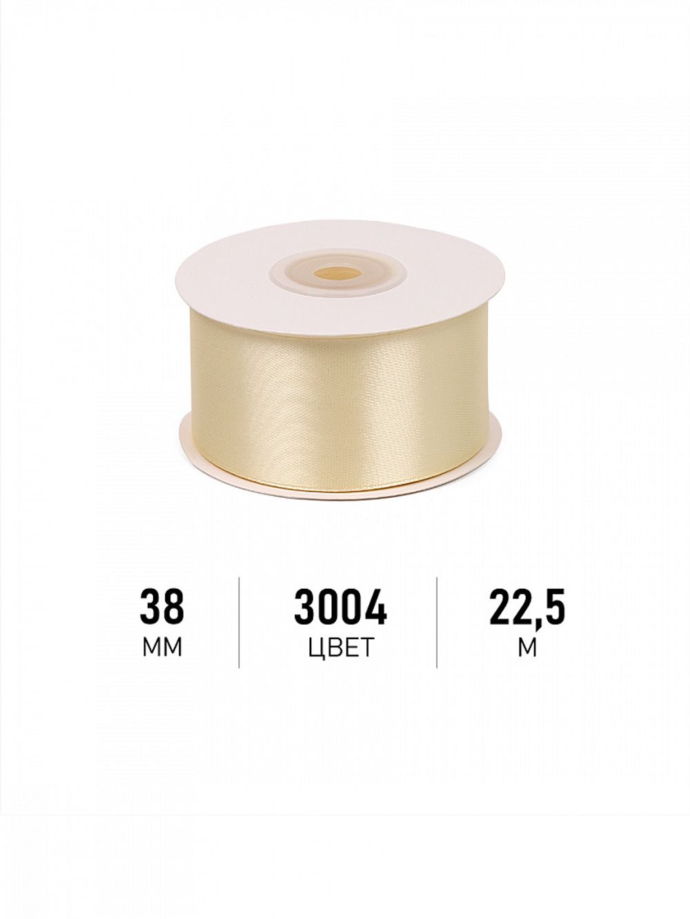 Лента атласная 1-сторонняя 38.0 мм / 22.5±1 метра, 3004 св.кремовый, Magic4Hobby
