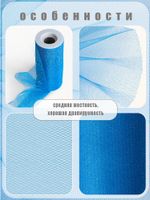 Фатин на шпульке средней жесткости блестящий 150 мм / 22.86 метра, TBY.MSS.170.16, цв.16 синий