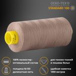 Нитка особо тонкая Gutermann Mara №150 (150/2), 1000 м, 713953, цв. 199 мускатный орех, 1 катушка