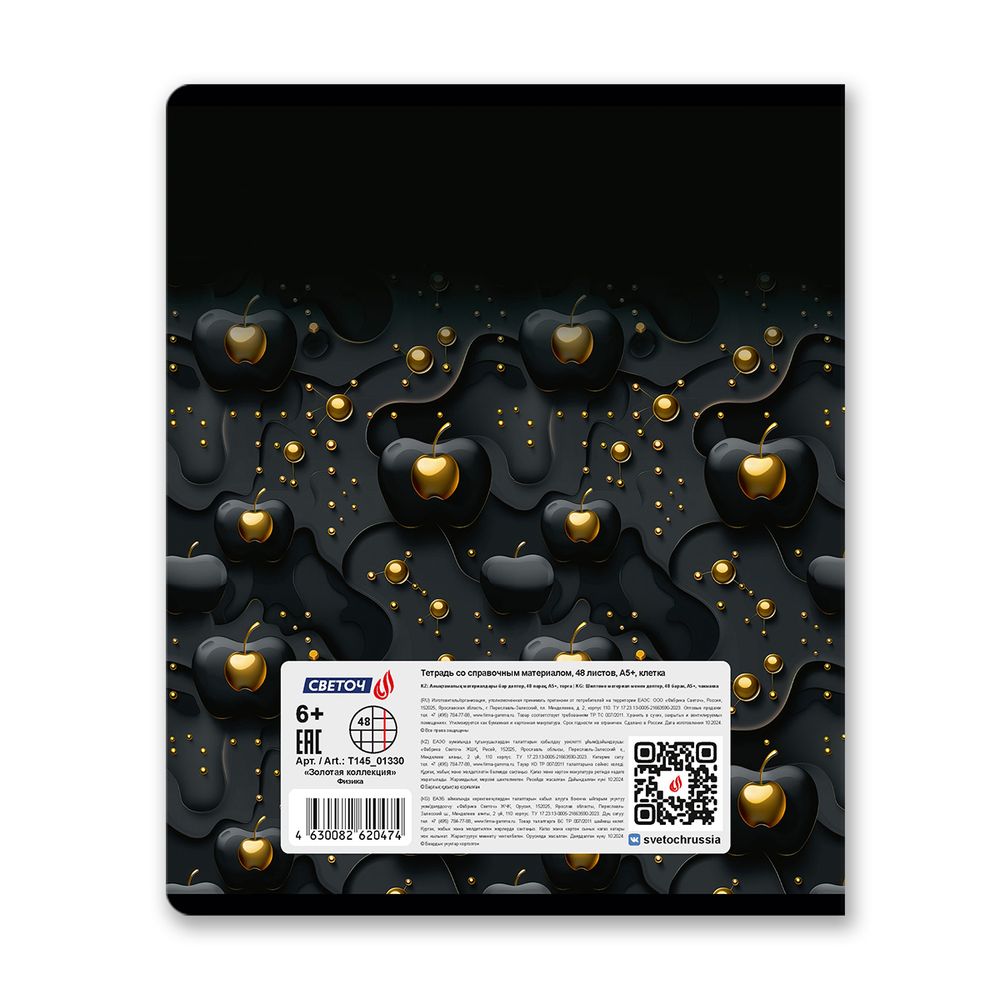 Тетрадь со справочным материалом Золотая коллекция, тиснение золотой фольгой, A5+ 48 л. на скобе 65 г/м², белизна 100 %, 10 шт, клетка, 01330 Золотая коллекция Физика, Светоч Т145