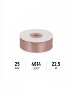 Лента атласная 1-сторонняя 25.0 мм / 22.5±1 метра, 4814 бежевый, Magic4Hobby