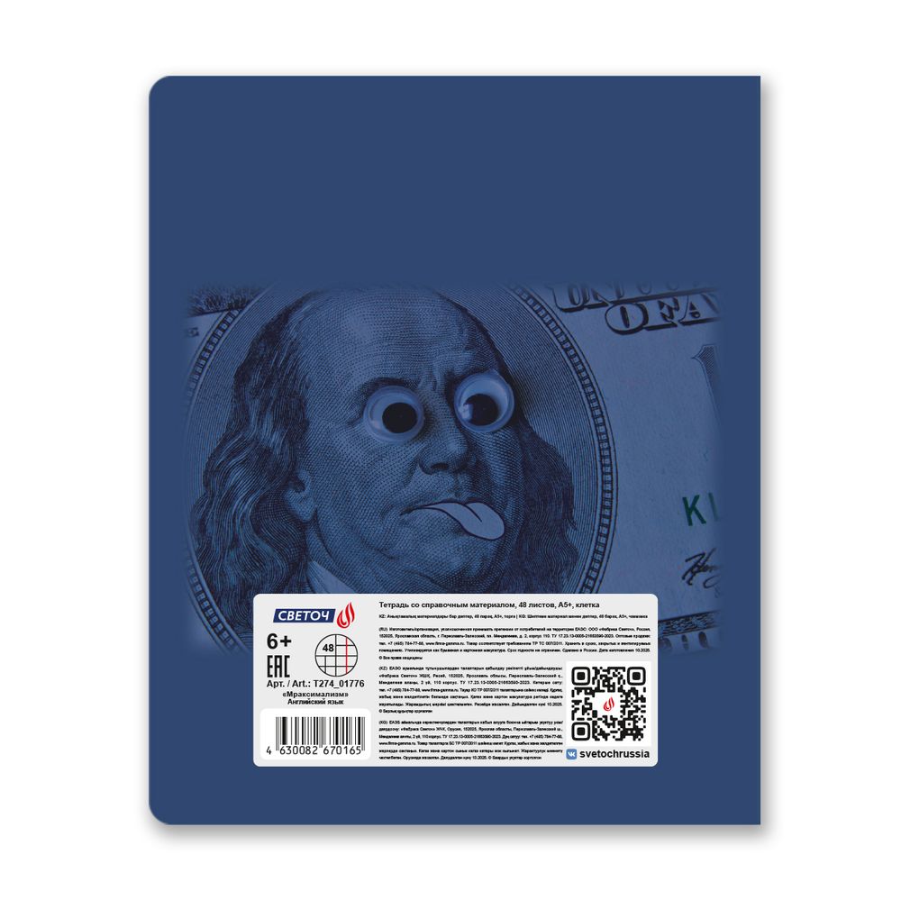 Тетрадь со справочным материалом Мраксимализм, A5 48 л. на скобе 60 г/м², белизна 90% 10 шт клетка, 01776 Мраксимализм Английский язык, Светоч Т274