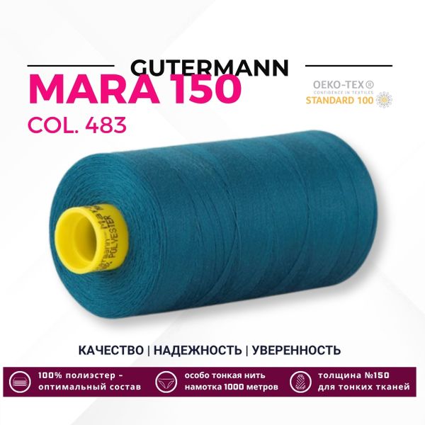 Нитка Gutermann Mara 150 (1000 метров), 1 кат., особо тонкая | 483 морская волна