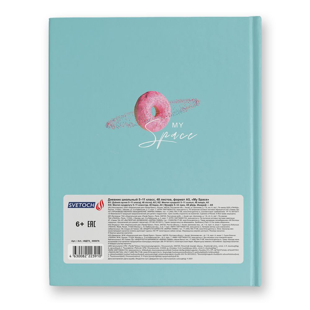 Дневник школьный 5-11 класс, матовая ламинация + фольга, A5+ 48 л. 12 шт, твердый переплет 60 г/м², My Space 48ДТ5_000076, Светоч