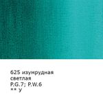 Краска гуашь художественная 40 мл, 6 шт, 625_Изумрудная светлая (Emerald green light), Vista-Artista VAG-40