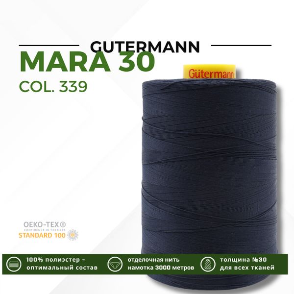 Нитка Gutermann Mara 30 (3000 метров), 1 боб., для отстрочки | 339 т.чернильно-синий