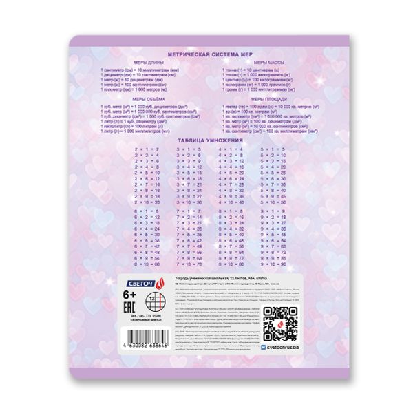 Тетрадь ученическая школьная A5 12 л. на скобе 65 г/м², белизна 100% 25 шт клетка, 01399 Жемчужные цветы, Светоч Т74