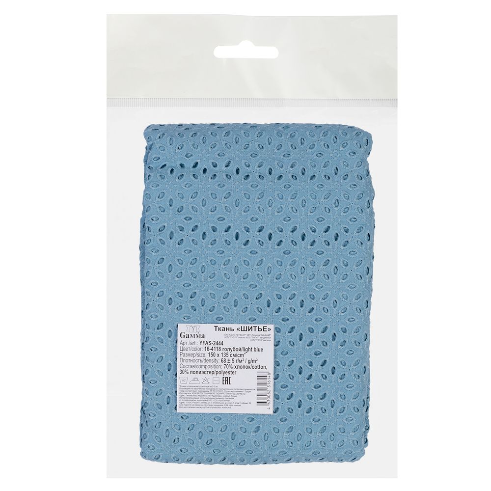Ткань шитьё (прошва) 150х135 см, 16-4118 голубой, Gamma YFAS-2444