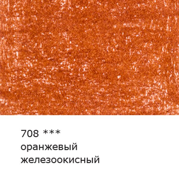 Карандаш цветной художественный заточенный, 6 шт, 708 Оранжевый железоокисный (Iron oxide orange), Vista-Artista Gallery VGCP