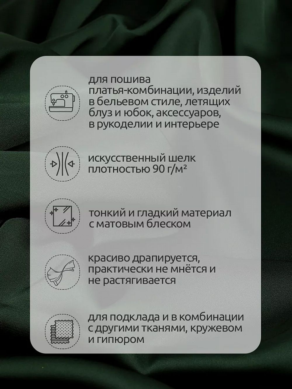 Шелк Армани 90 г/м², 150 см / 2 метра, арт.Arm-133-2 цв.133 т.зеленый