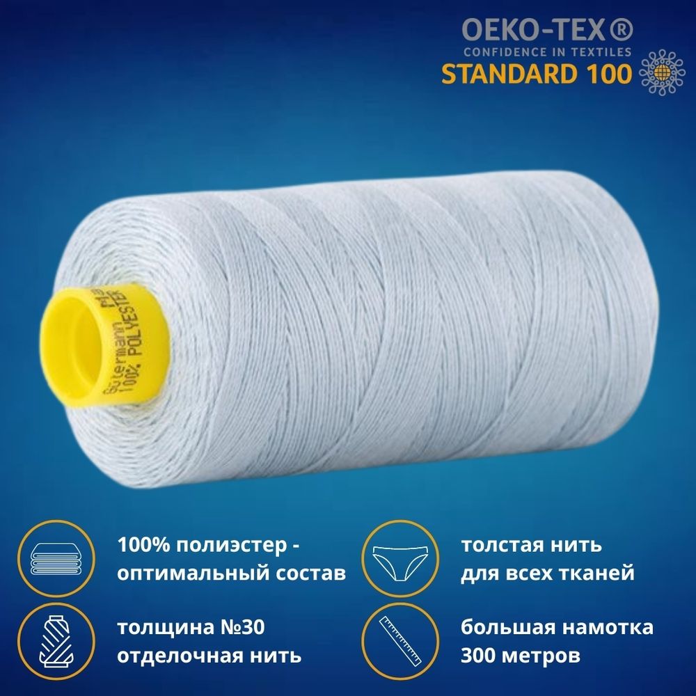 Нить отделочная Gutermann Mara 30/2, 300 м, 702404, 075, 1 катушка