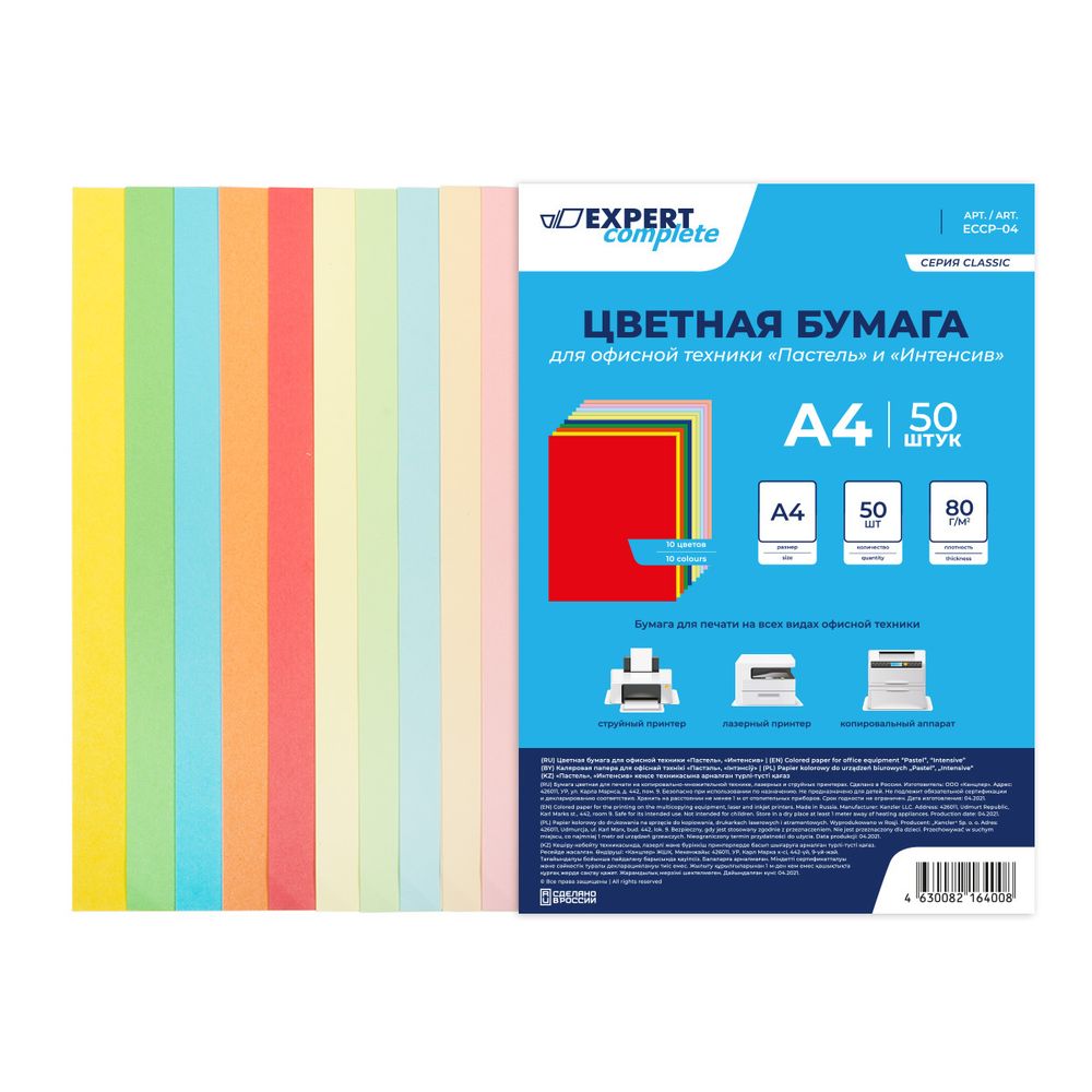 Бумага цветная для офисной техники Пастель, интенсив 80 г/м², А4 10 цв. 50 л, Expert Complete ECCP-04