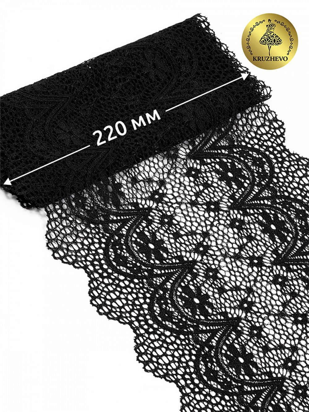 Кружево бельевое эластичное 220 мм / 3 м, цв.02 черный, Kruzhevo