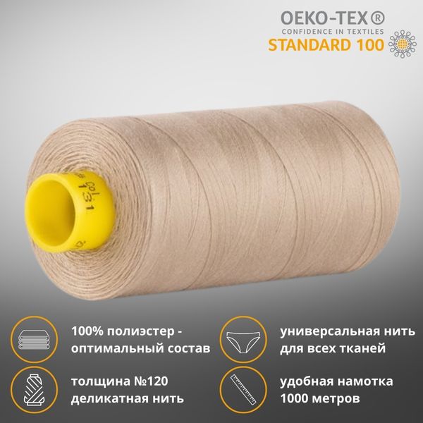 Нитка универсальная Gutermann Mara 120/2, 1000 м, 700207, 131 бледно-бежевый, 1 катушка