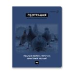 Тетрадь со справочным материалом Мраксимализм, A5 48 л. на скобе 60 г/м², белизна 90% 10 шт клетка, 01778 Мраксимализм География, Светоч Т274