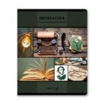 Тетрадь со справочным материалом "Академия наук", A5 48 л. на скобе 60 г/м², белизна 90 \%, 10 шт, линия, 01278 "Академия наук" Литература, Светоч, Т138