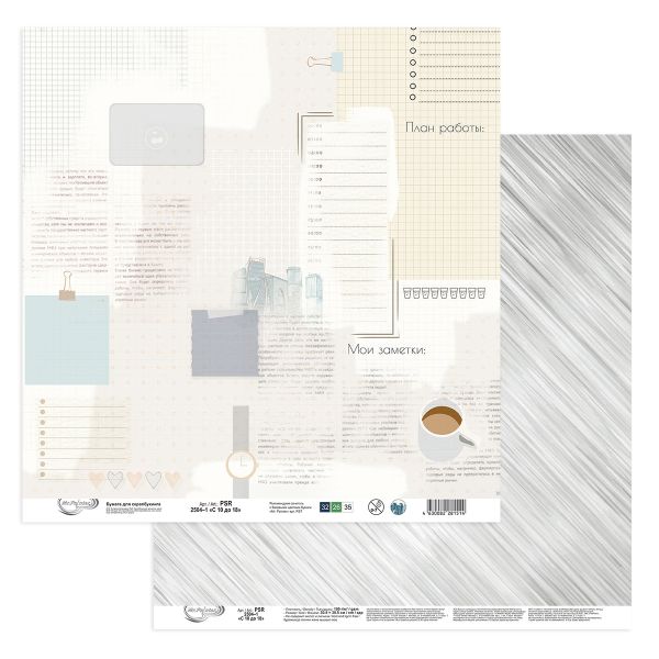 Бумага для скрапбукинга с 10 до 18, 190 г/м², 30.5х30.5 см, 10 шт, 1, Mr.Painter PSR 2504