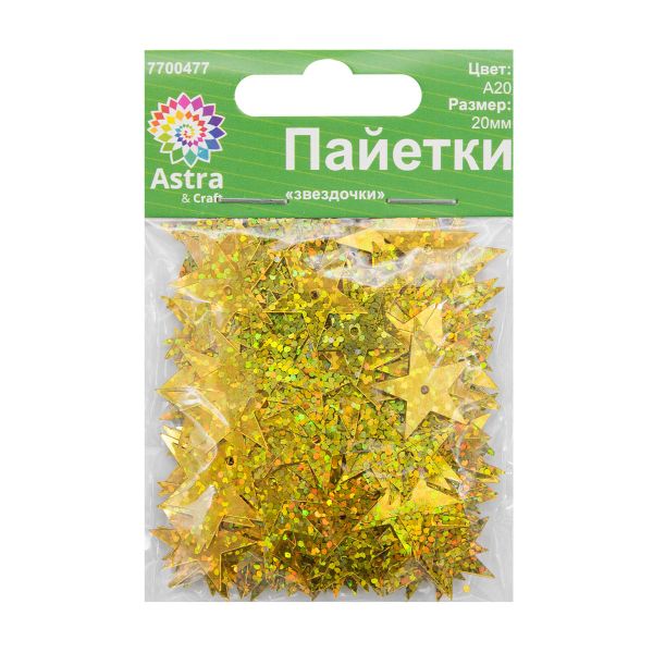 Пайетки фигурные звездочки 20 мм, упак. 10 гр, Астра, А20 золото голограмма, уп.10 шт