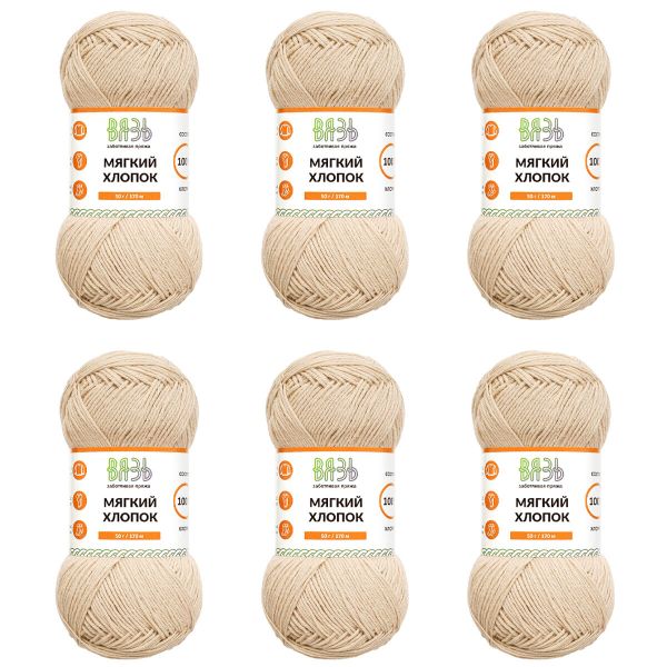 Пряжа Вязь Мягкий хлопок / уп.6 мот. по 50 г, 170 м, 807 песочный