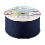 Лента репсовая (в рубчик) 50.0 мм / 25±1 метров, 103 т.синий, Gamma GR-50