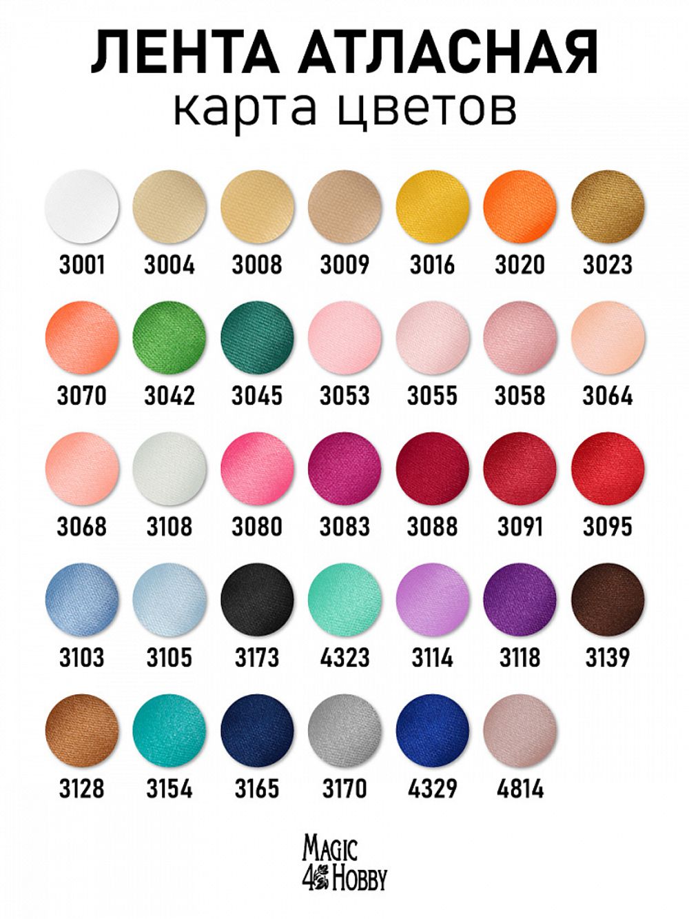 Лента атласная 1-сторонняя 50.0 мм / 22.5±1 метра, 3173 черный, Magic4Hobby