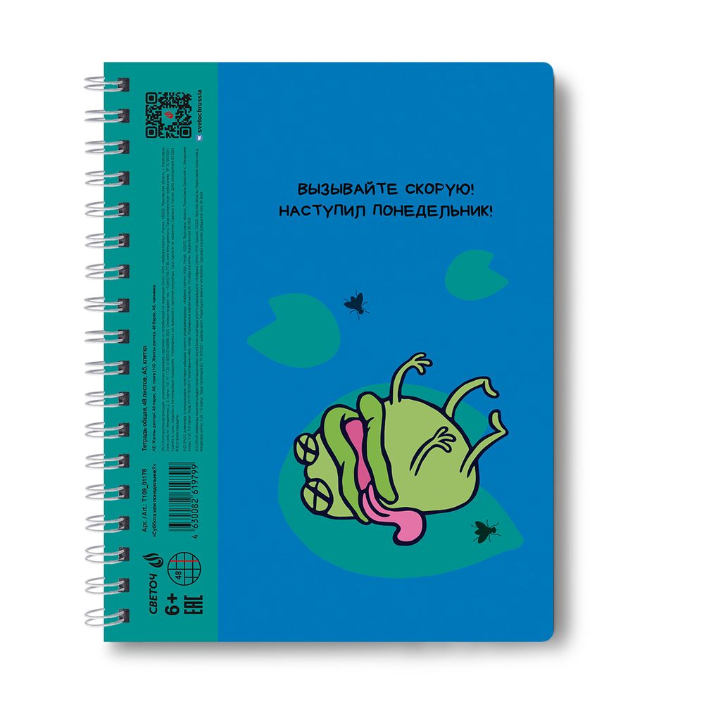 Тетрадь-перевертыш ученическая общая, A5 48 л. на гребне 65 г/м², белизна 100 %, 8 шт, клетка, 01178 Суббота или понедельник?, Светоч Т109