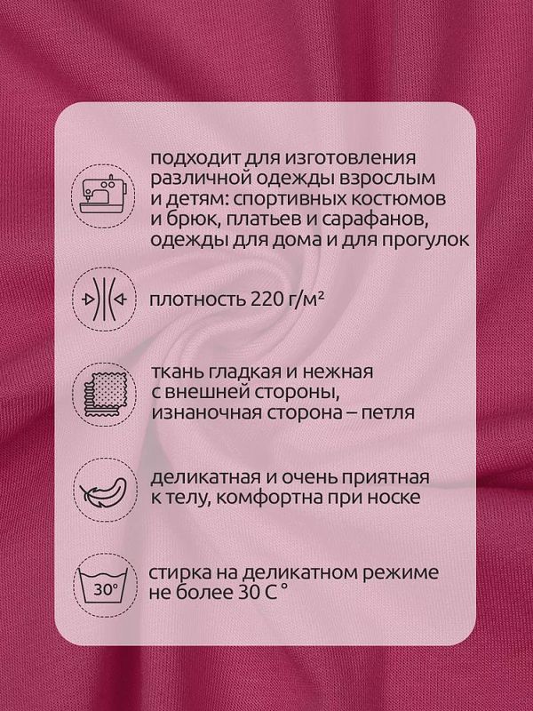 Футер 2-нитка петля поликоттон стрейч 220 г/м², 160 см / 3 метра, ФУТ2Х.TBY.ХЛ-ПЭ.51.3, цв.51 фуксия