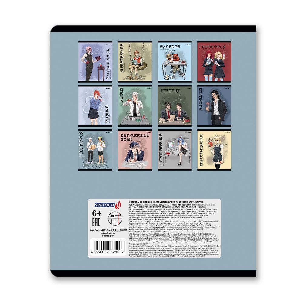 Тетрадь со справочным материалом АниМания, выборочный лак, A5+ 48 л. на скобе 65 г/м², белизна 100%, 10 шт, клетка, 000561 География, Светоч 48ТПСКа5_4_2_1