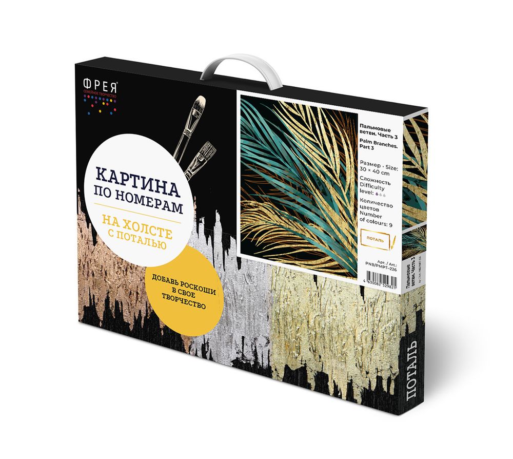 Картина по номерам Фрея PNB/PMPT-226, Пальмовые ветви. Часть 3, (с поталью) 40х30 см