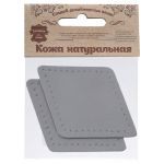 Заплатки пришивные из кожи, ромб 6х8,4см с перфорацией, 2 шт, 100% кожа, 07 серый, 9115